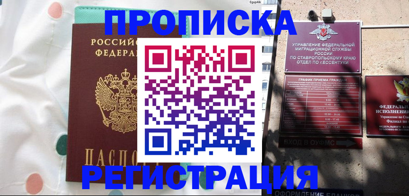прописка в квартире в Мордовии