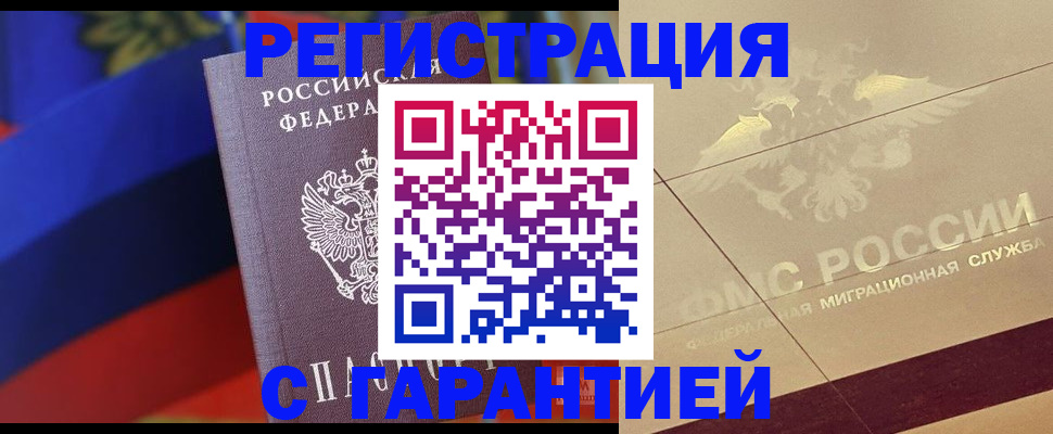 прописка регистрация в Мордовии