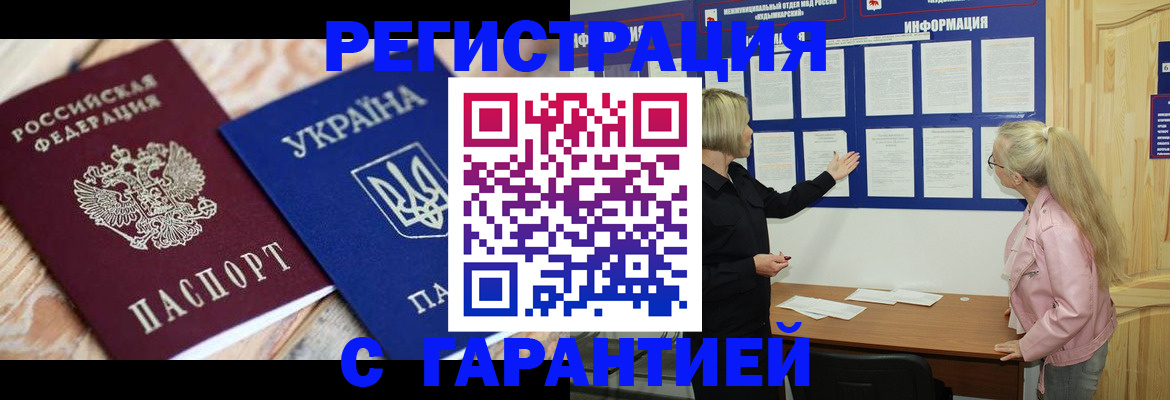 где прописаться в Мордовии