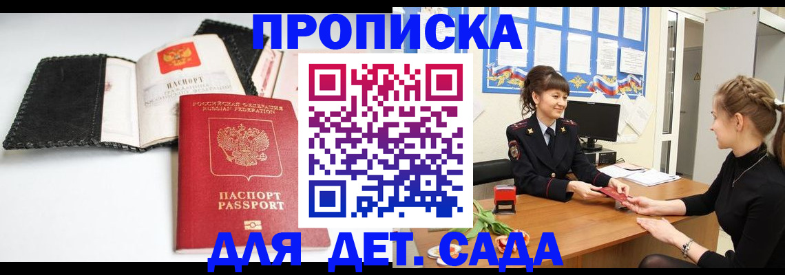 прописка для работы в Мордовии